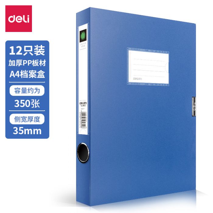 得力5602档案盒(蓝)(只)